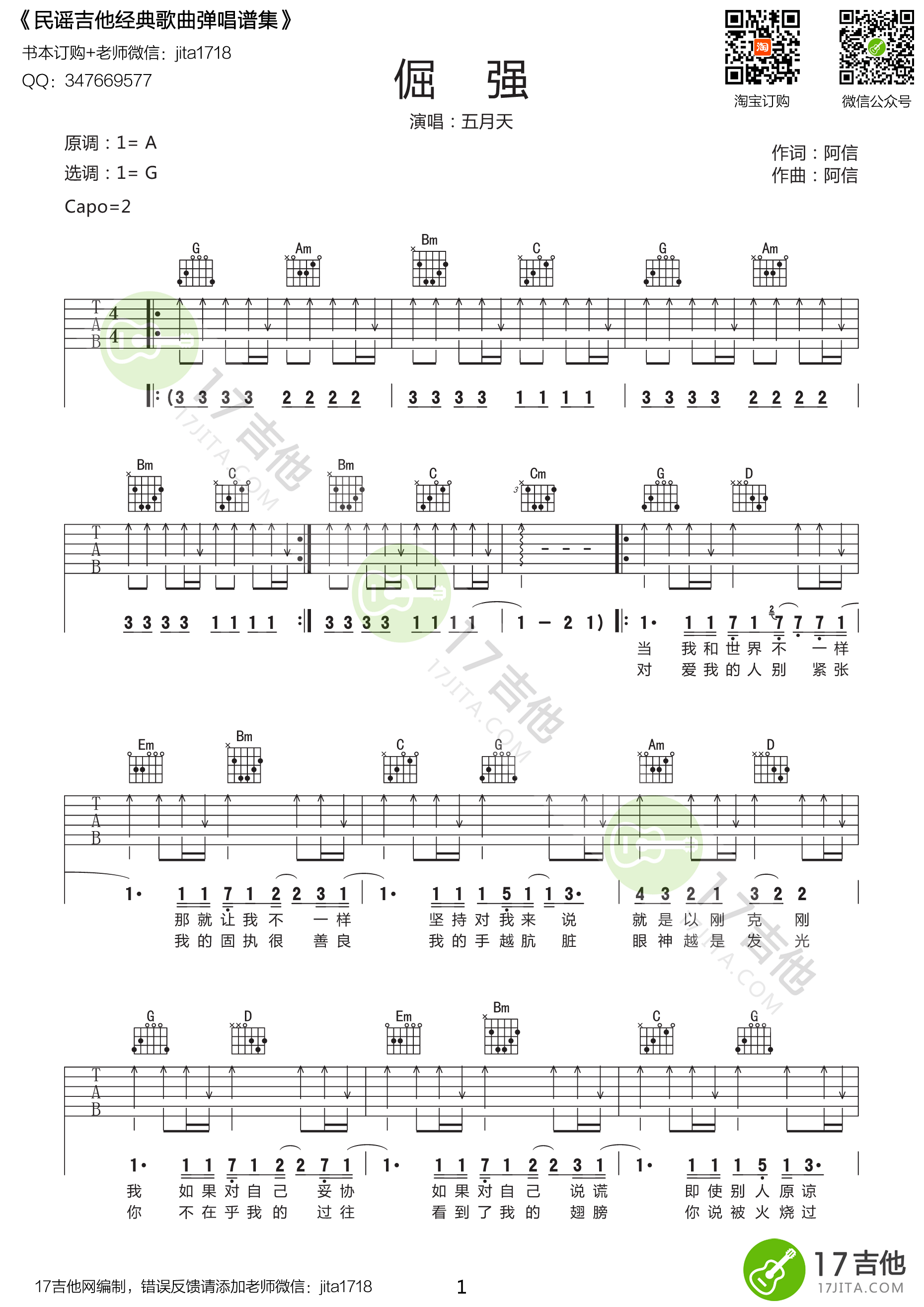 《倔强吉他谱》_群星_G调 图一