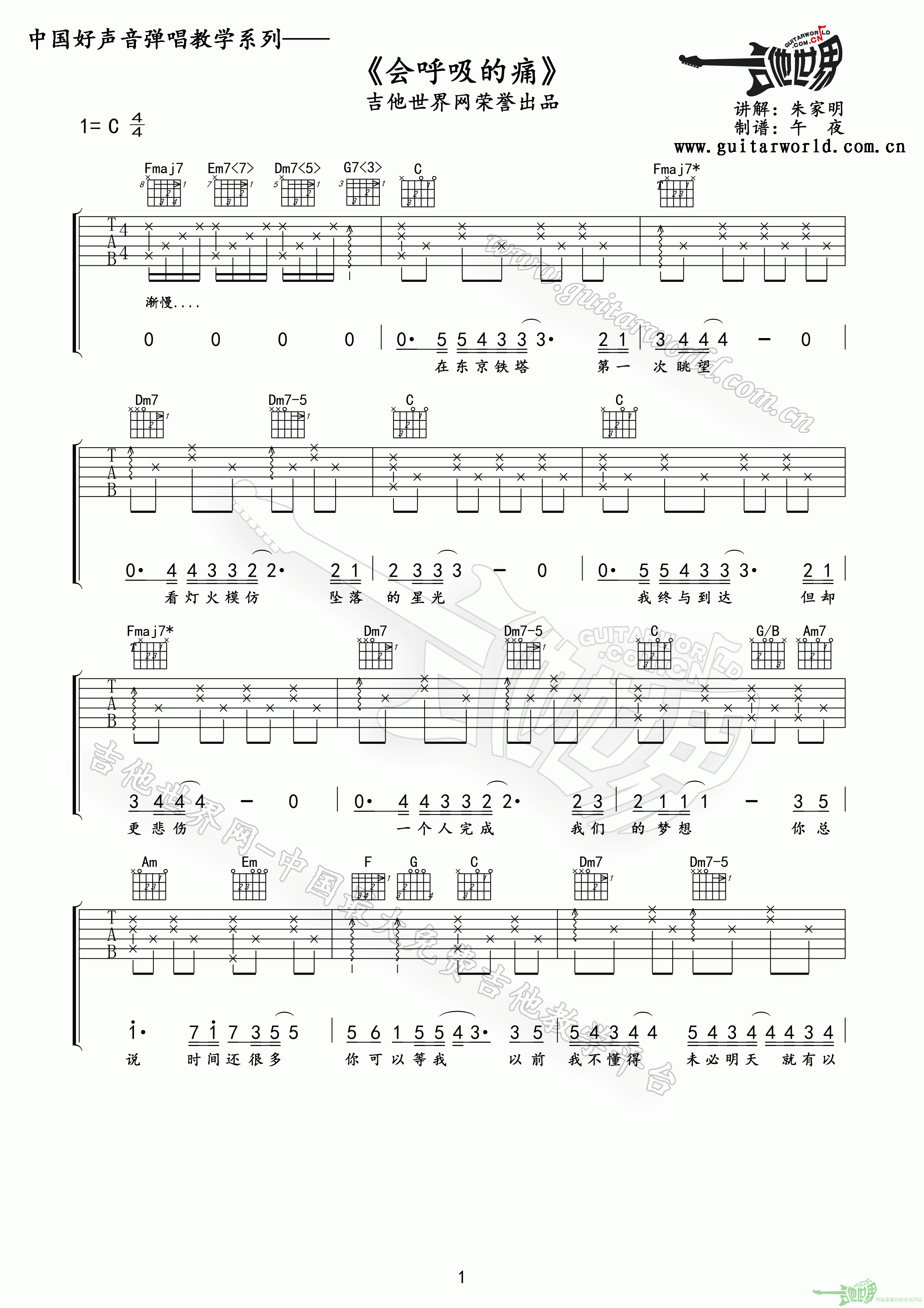 《梁静茹 会呼吸的痛 C调吉他谱》_群星_C调 图一