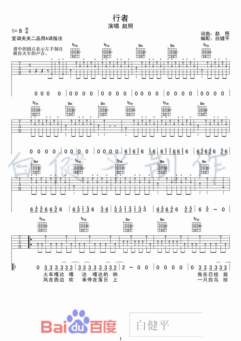 《火车开往落日吉他谱》_赵照_B调 图一