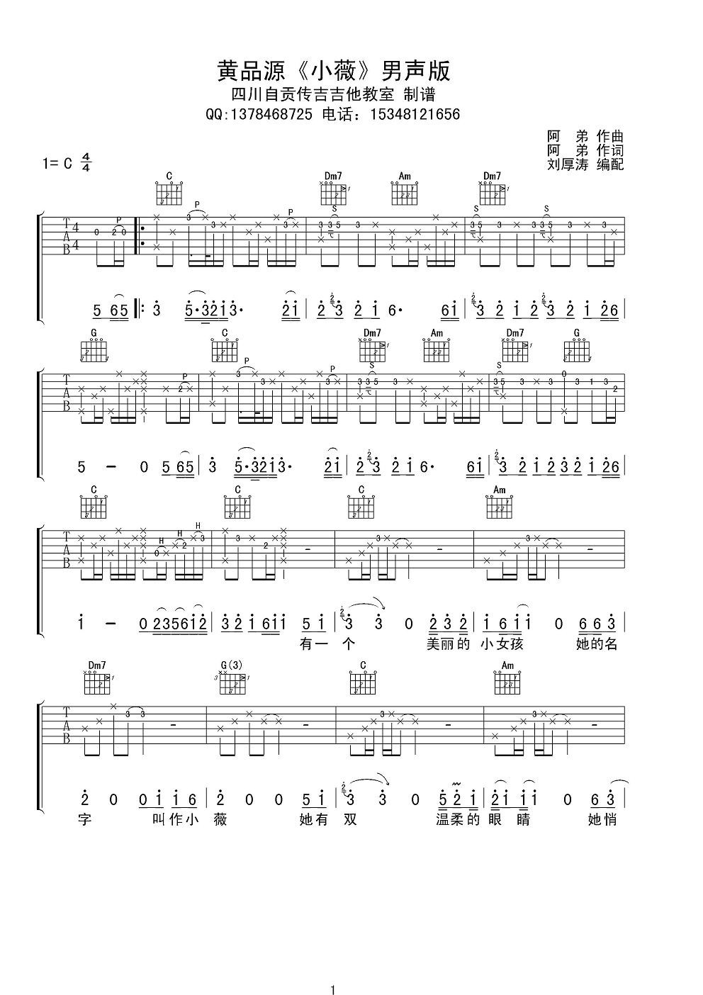《小薇吉他谱》_群星_C调 图一