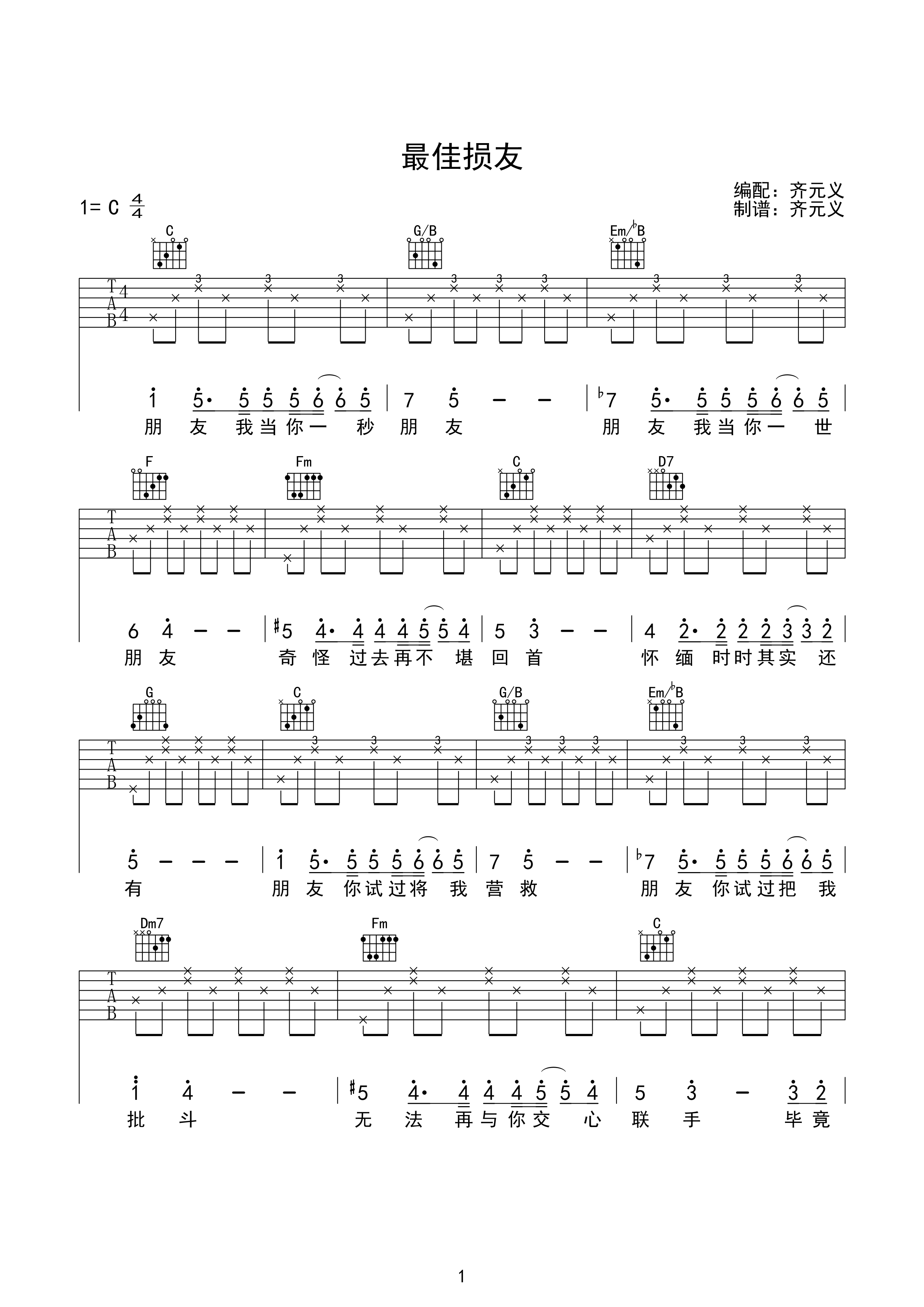 《陈奕迅 最佳损友 C调高清版吉他谱》_群星_C调 图一