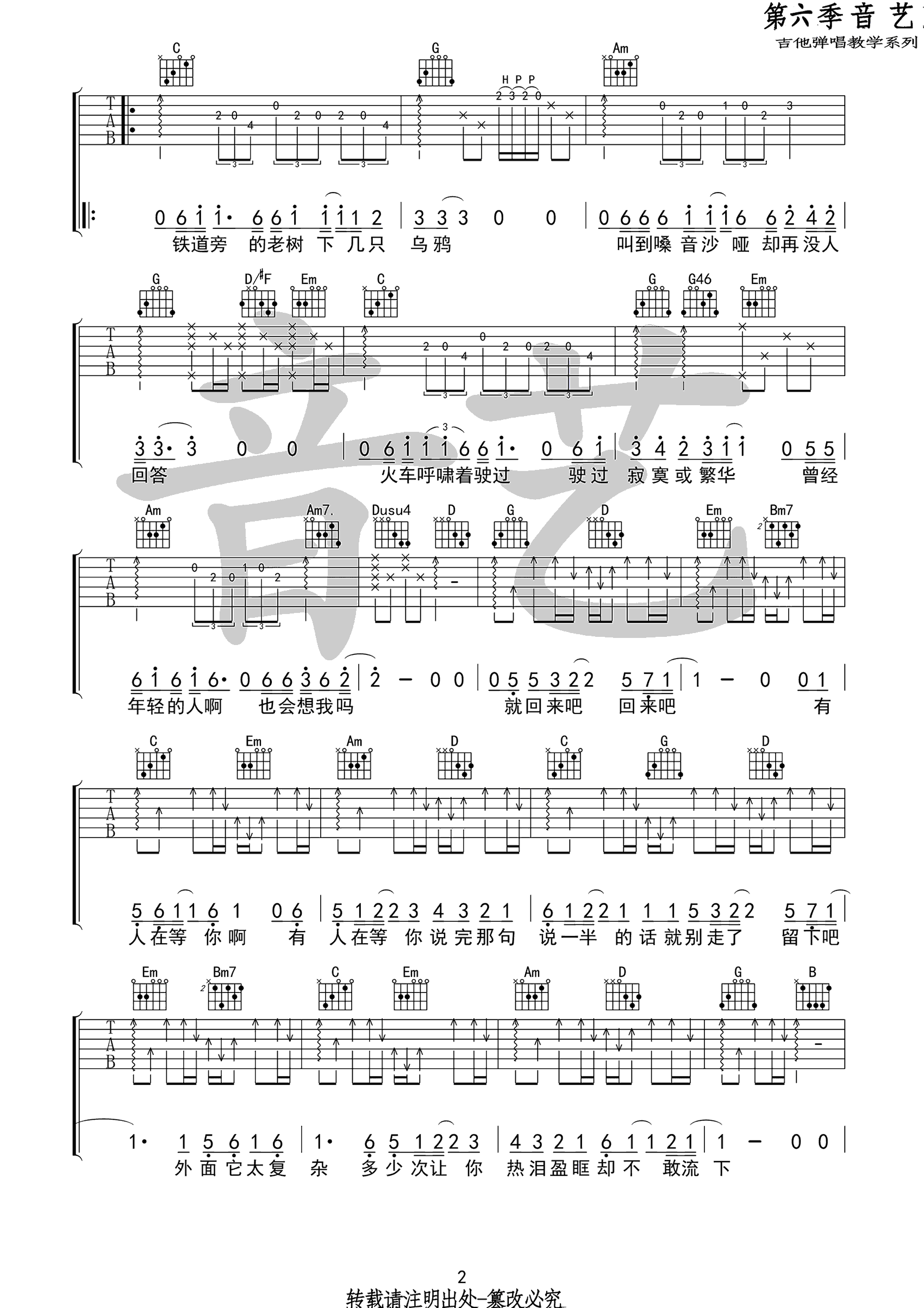 毛不易《盛夏》吉他谱_G调吉他弹唱谱 - 打谱啦