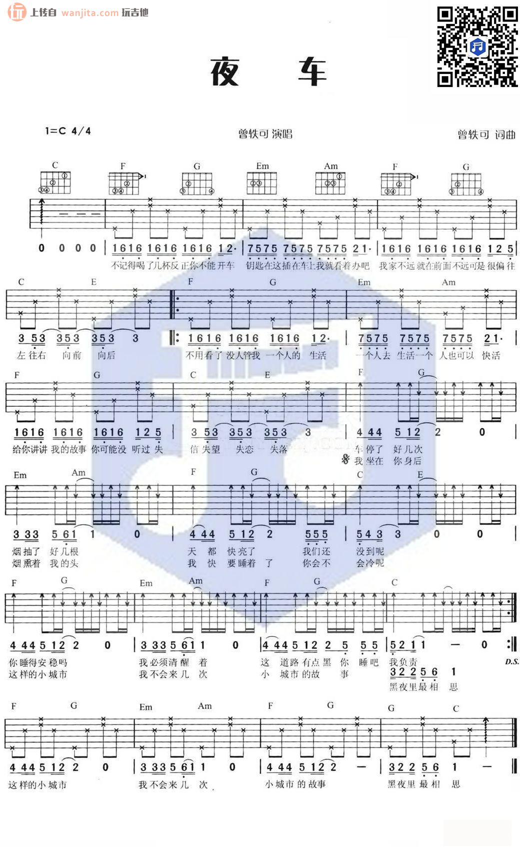 夜车吉他谱-曾轶可-C调原版弹唱谱-附PDF图片谱-吉他控