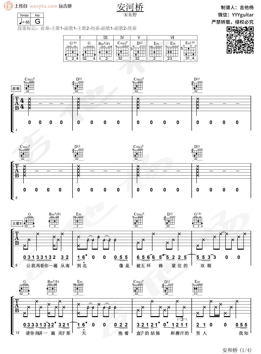 宋冬野 - 安河桥(包师语版本酷音小伟吉他教学) [弹唱 C调 简单版 教学] 吉他谱