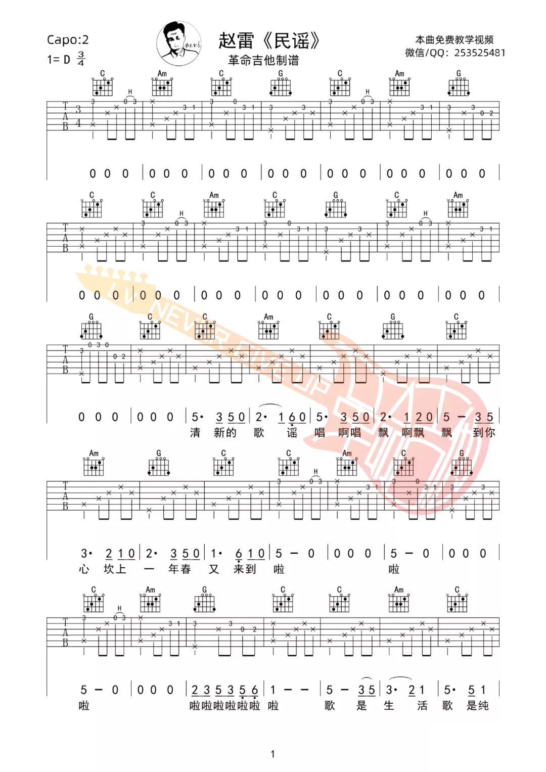 民谣吉他谱,原版歌曲,简单C调弹唱教学,六线谱指弹简谱3张图 - 吉他简谱 - 吉他世界