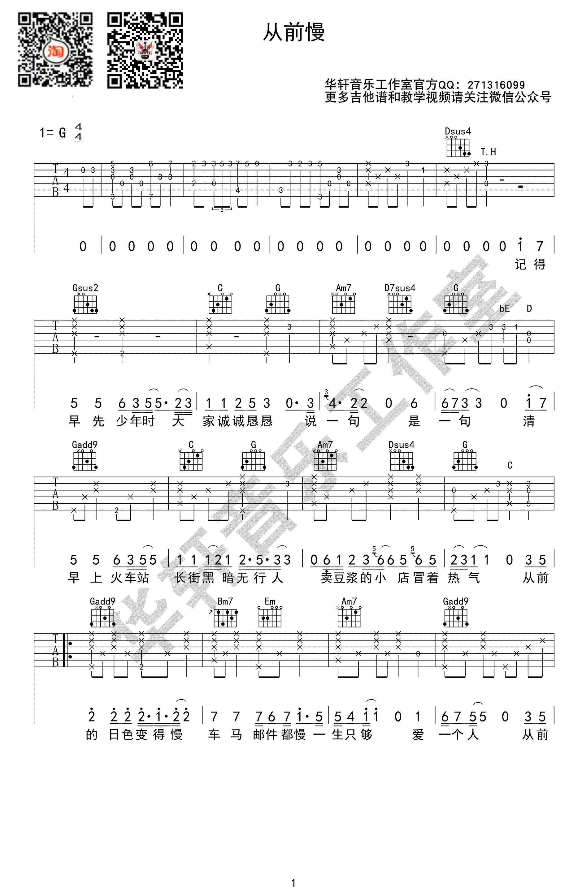 从前慢吉他谱,原版歌曲,简单G调弹唱教学,六线谱指弹简谱2张图 - 吉他简谱 - 吉他世界
