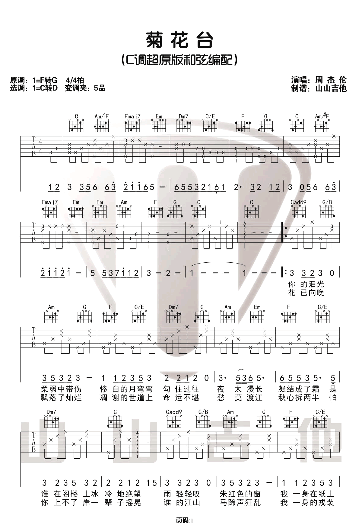 《菊花台（指弹版，卢家宏）》,卢家宏（六线谱 调六线-独奏吉他谱-虫虫吉他谱免费下载