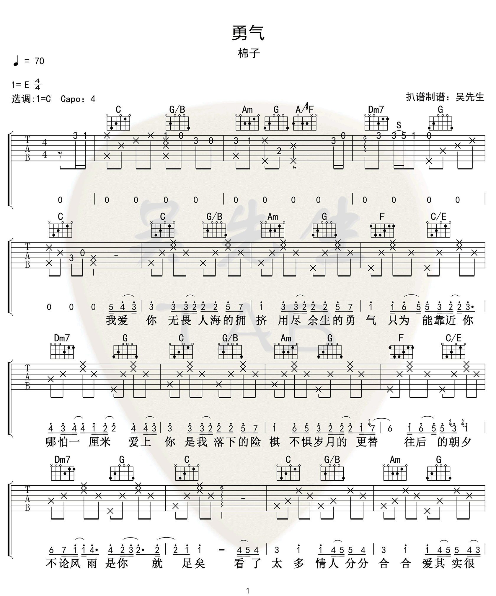 纯数字指弹《勇气》吉他谱 - 选用C调指法编配 - 中级谱子 - 六线谱(独奏/指弹谱) - 易谱库