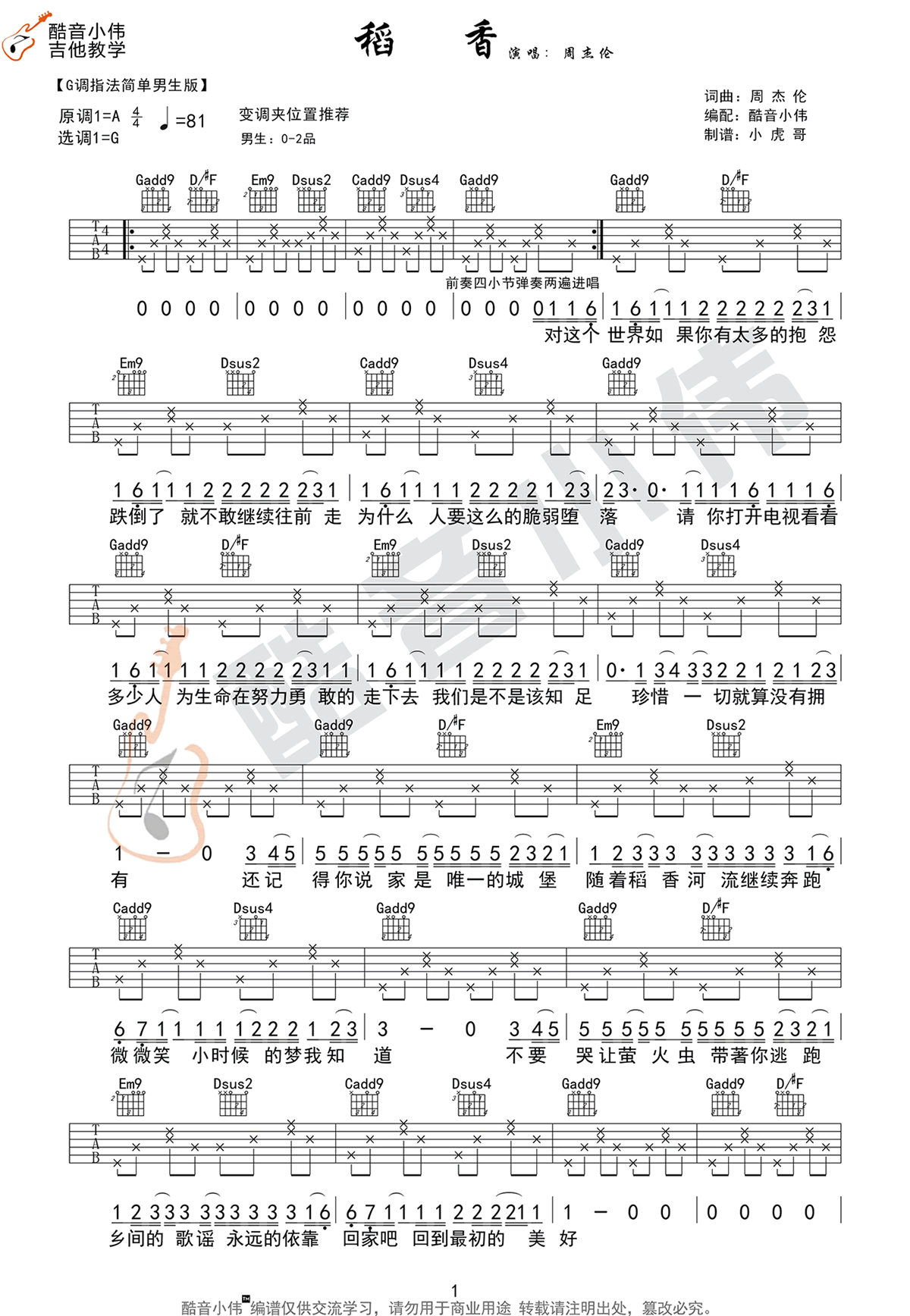 稻香吉他谱,原版歌曲,简单G调弹唱教学,六线谱指弹简谱3张图- 吉他简谱- 吉他世界