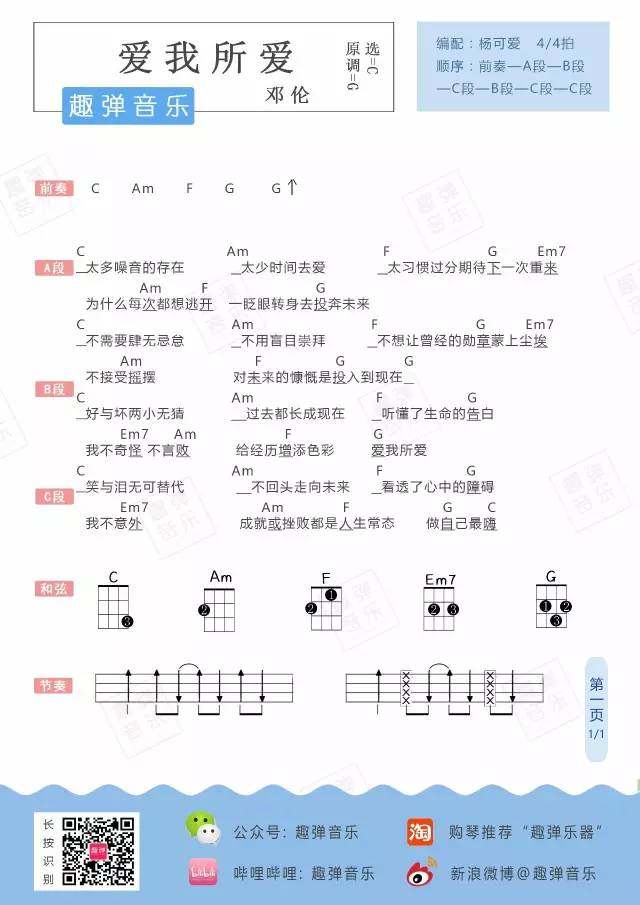 爱我所爱吉他谱,原版歌曲,简单C调弹唱教学,六线谱指弹简谱1张图