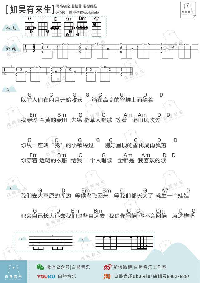 如果有来生吉他谱,原版歌曲,简单G调弹唱教学,六线谱指弹简谱1张图