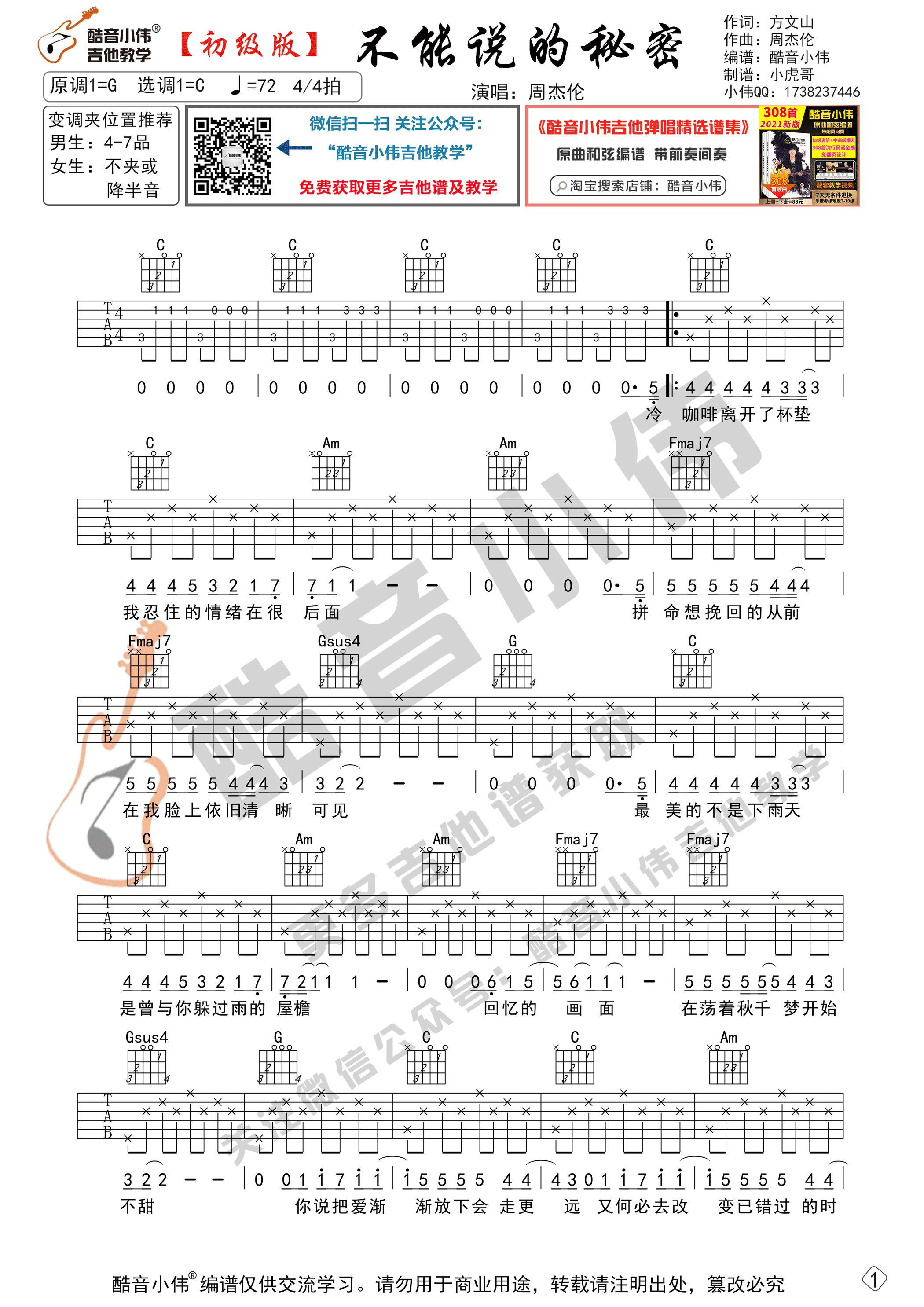 女生吉他谱《不说》C调六线谱_李荣浩乐谱_右手非扫弦分解节奏型_适合0基础入门弹唱 - 易谱库