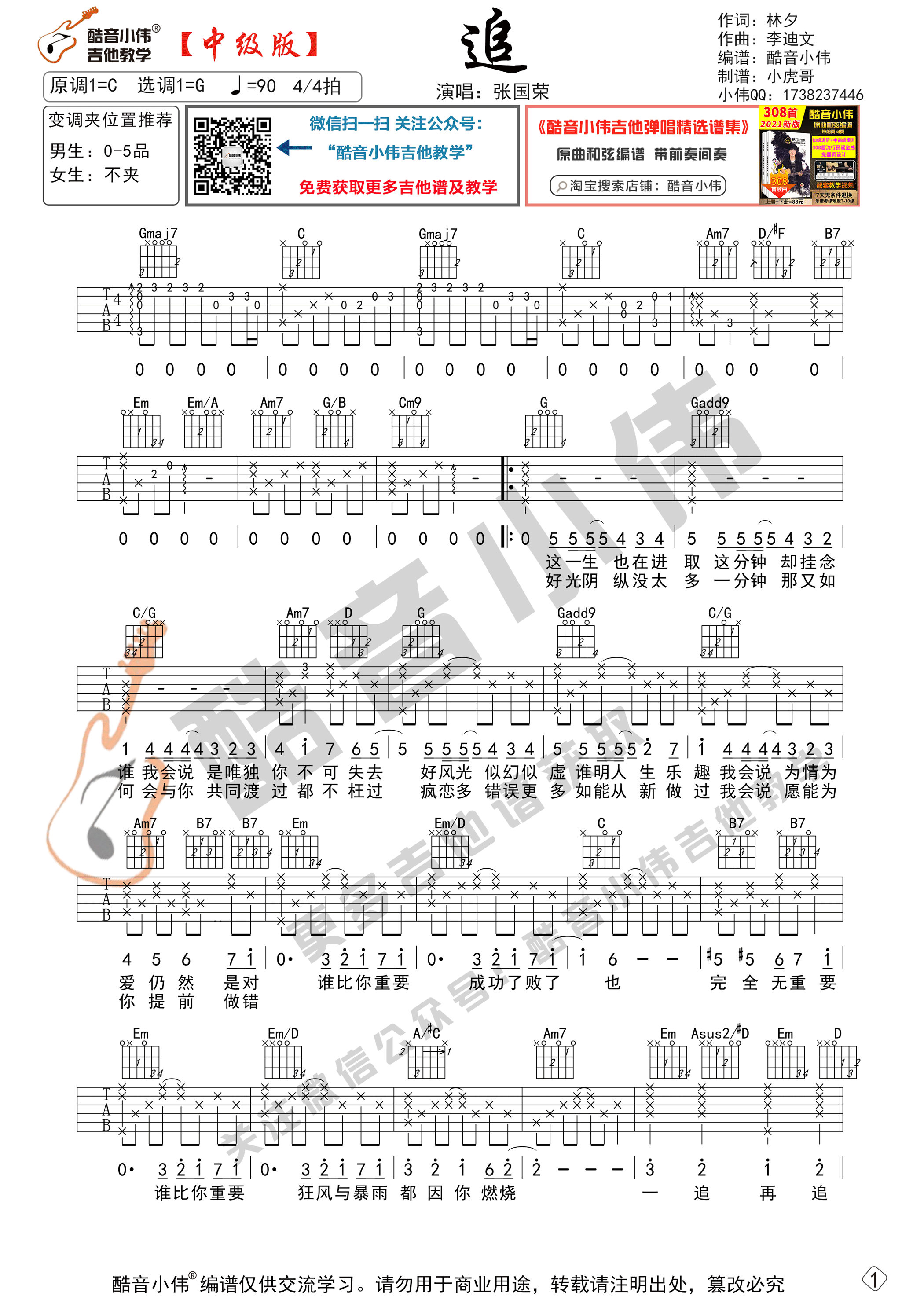 《追吉他谱》_张国荣_G调 图一