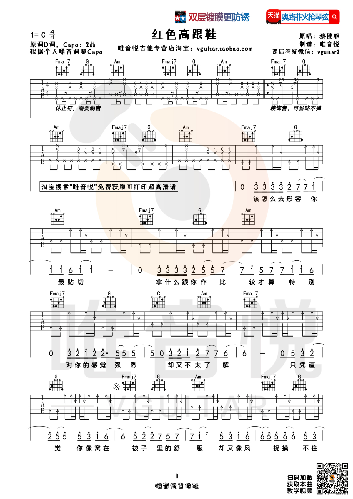 《红色高跟鞋吉他谱》_蔡健雅_C调 图一