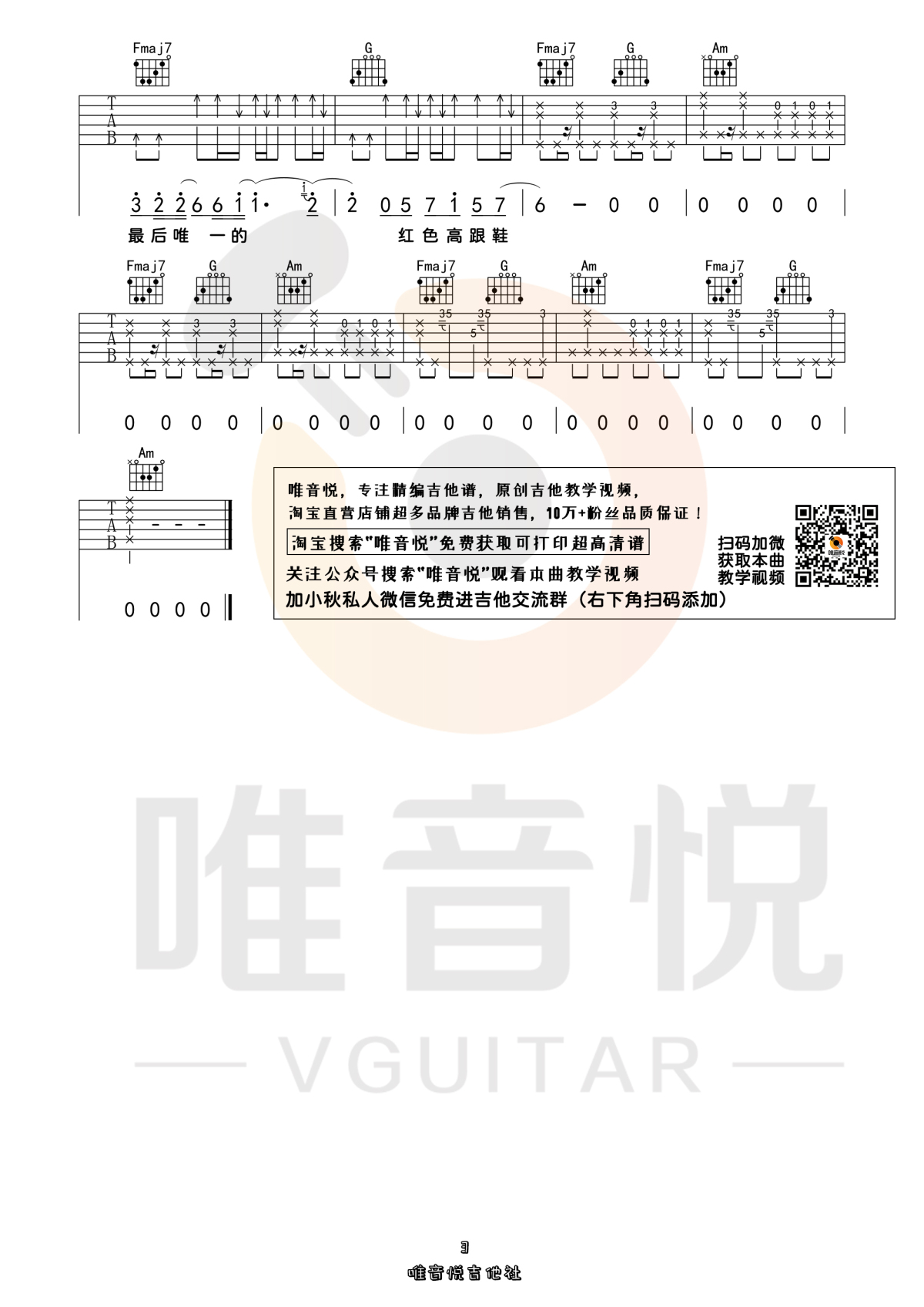 《红色高跟鞋吉他谱》_蔡健雅_C调 图三