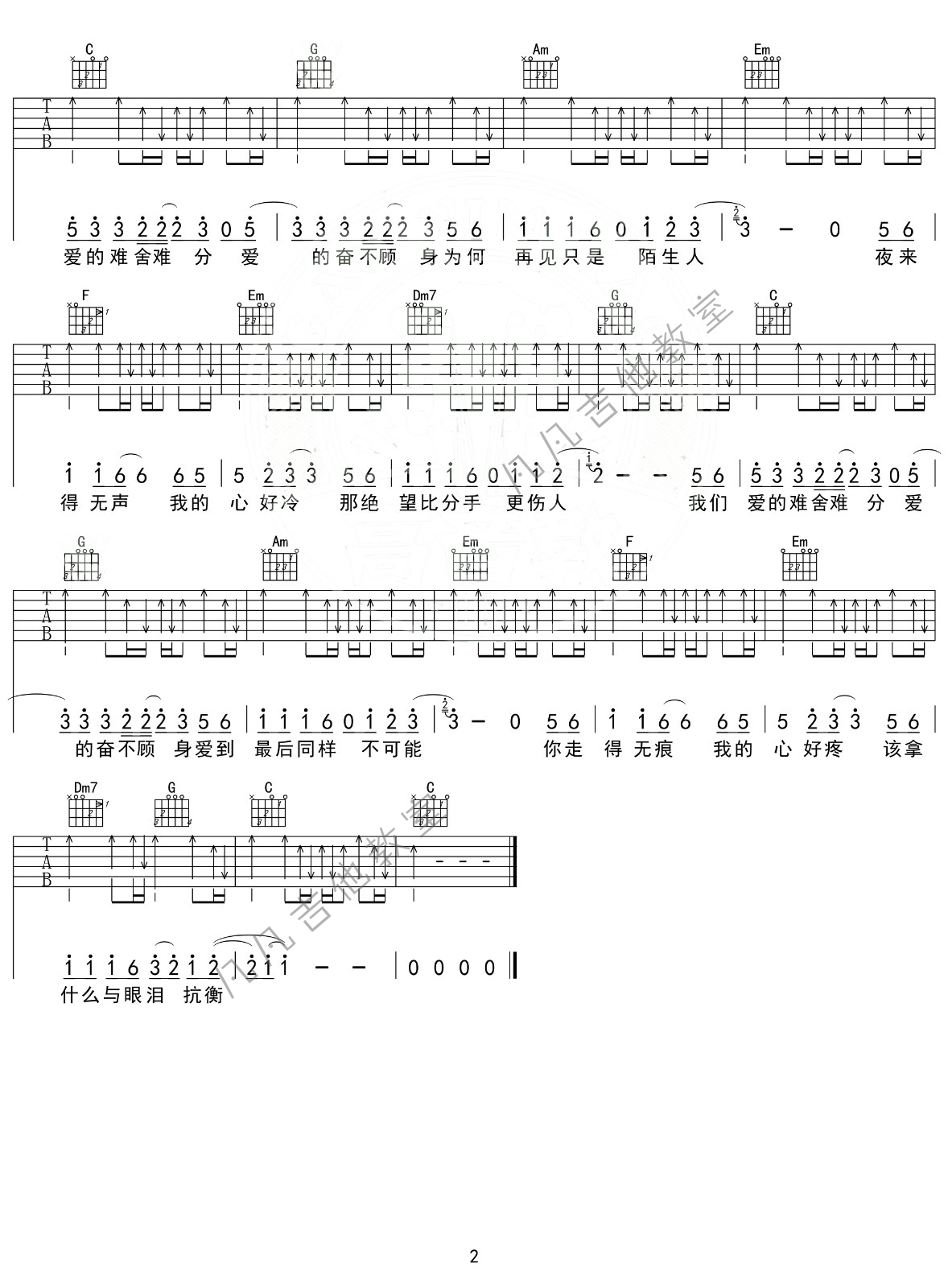 《再见只是陌生人吉他谱》_庄心妍_C调 图二