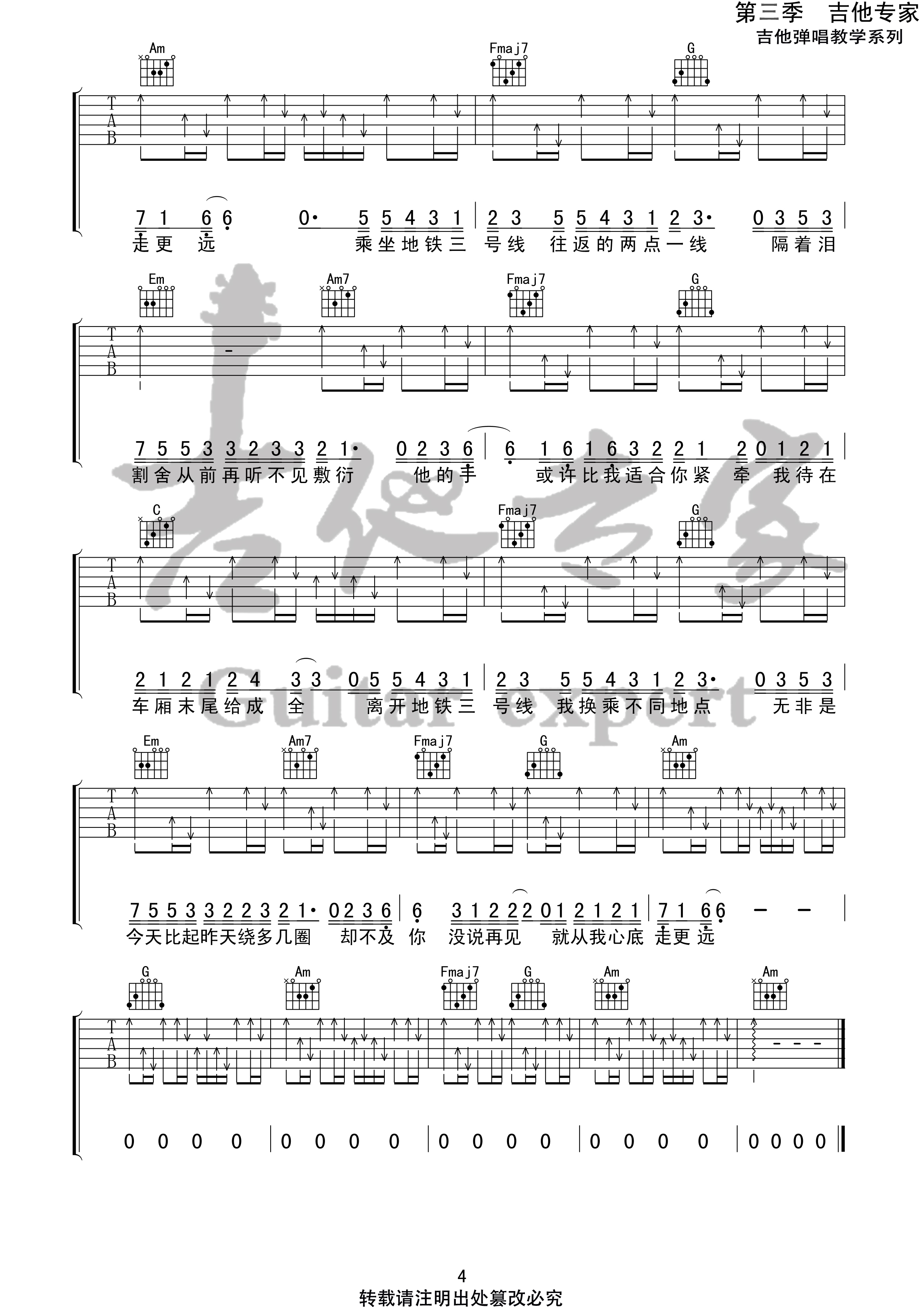 《三号线吉他谱》_刘大壮_C调 图四