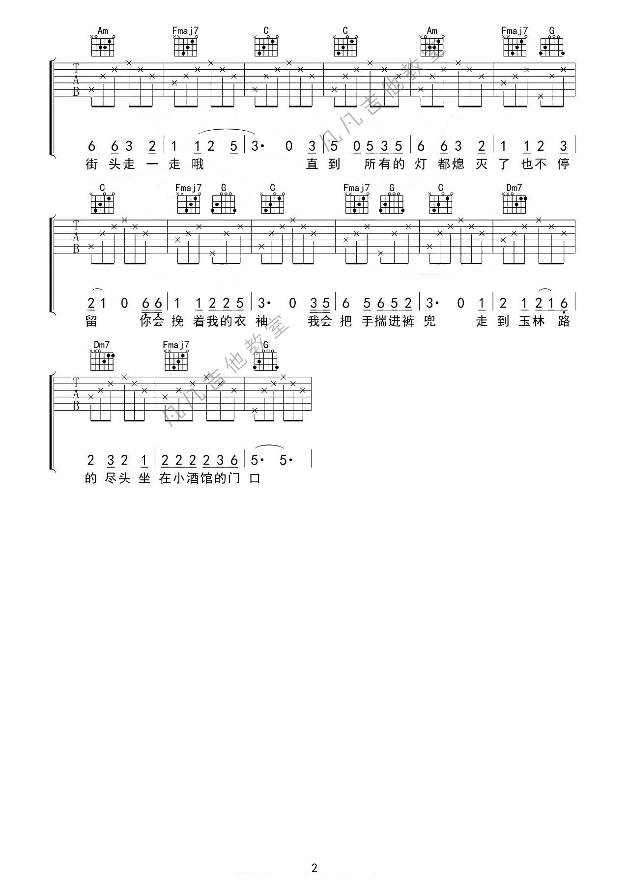 《成都吉他谱》_赵雷_C调 图二