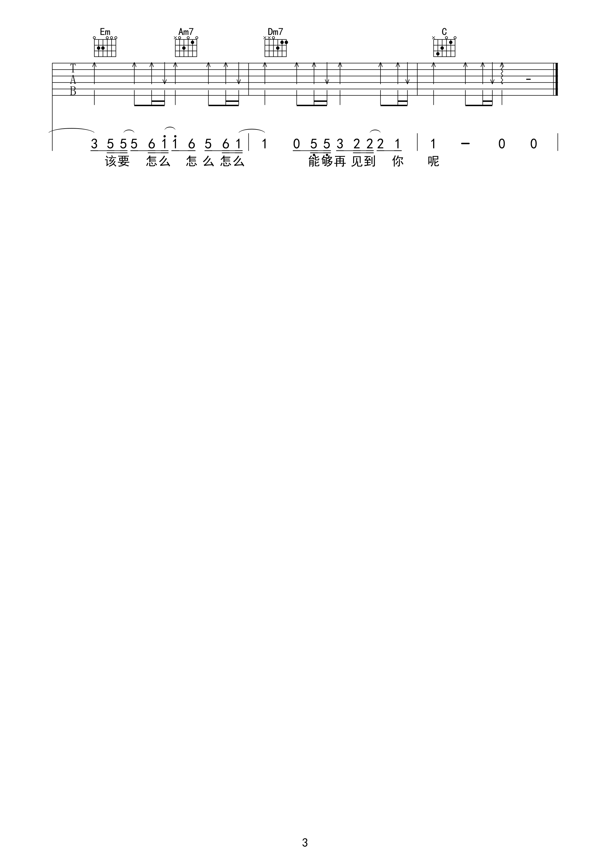 《你的轮廓吉他谱》_叶琼琳_C调 图三