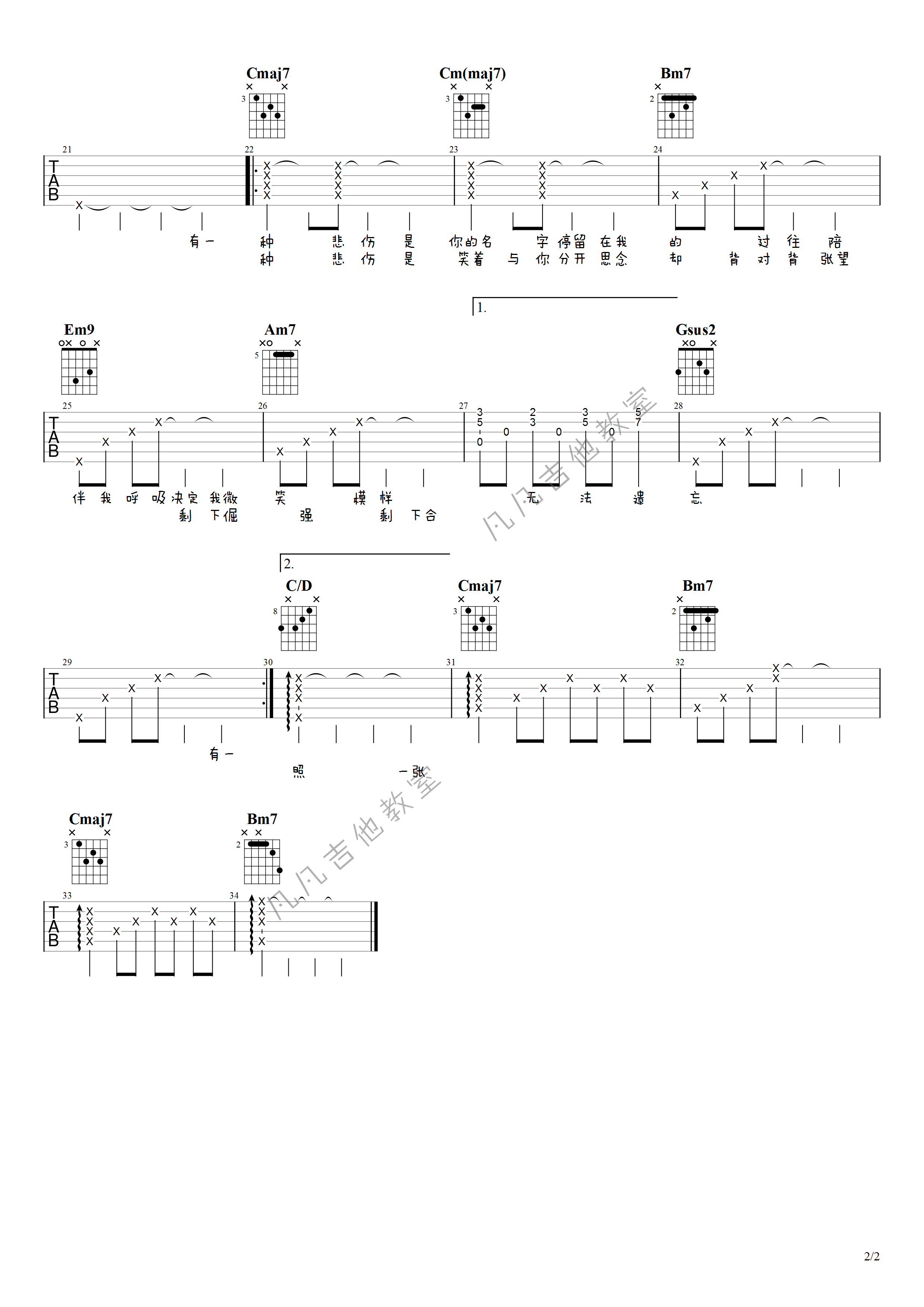 《有一种悲伤吉他谱》_A-Lin_C调 图二