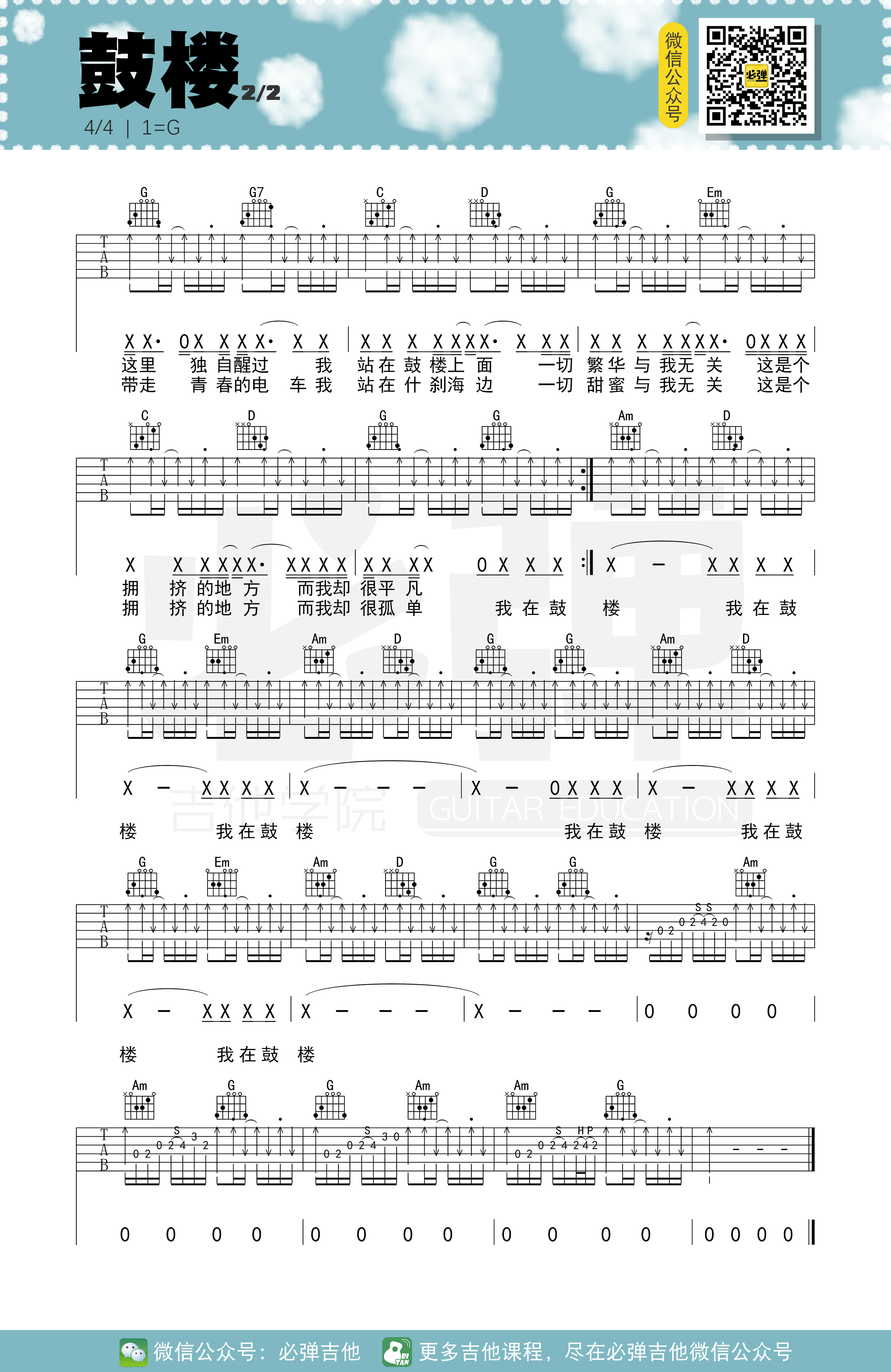 《鼓楼吉他谱》_赵雷_G调 图二