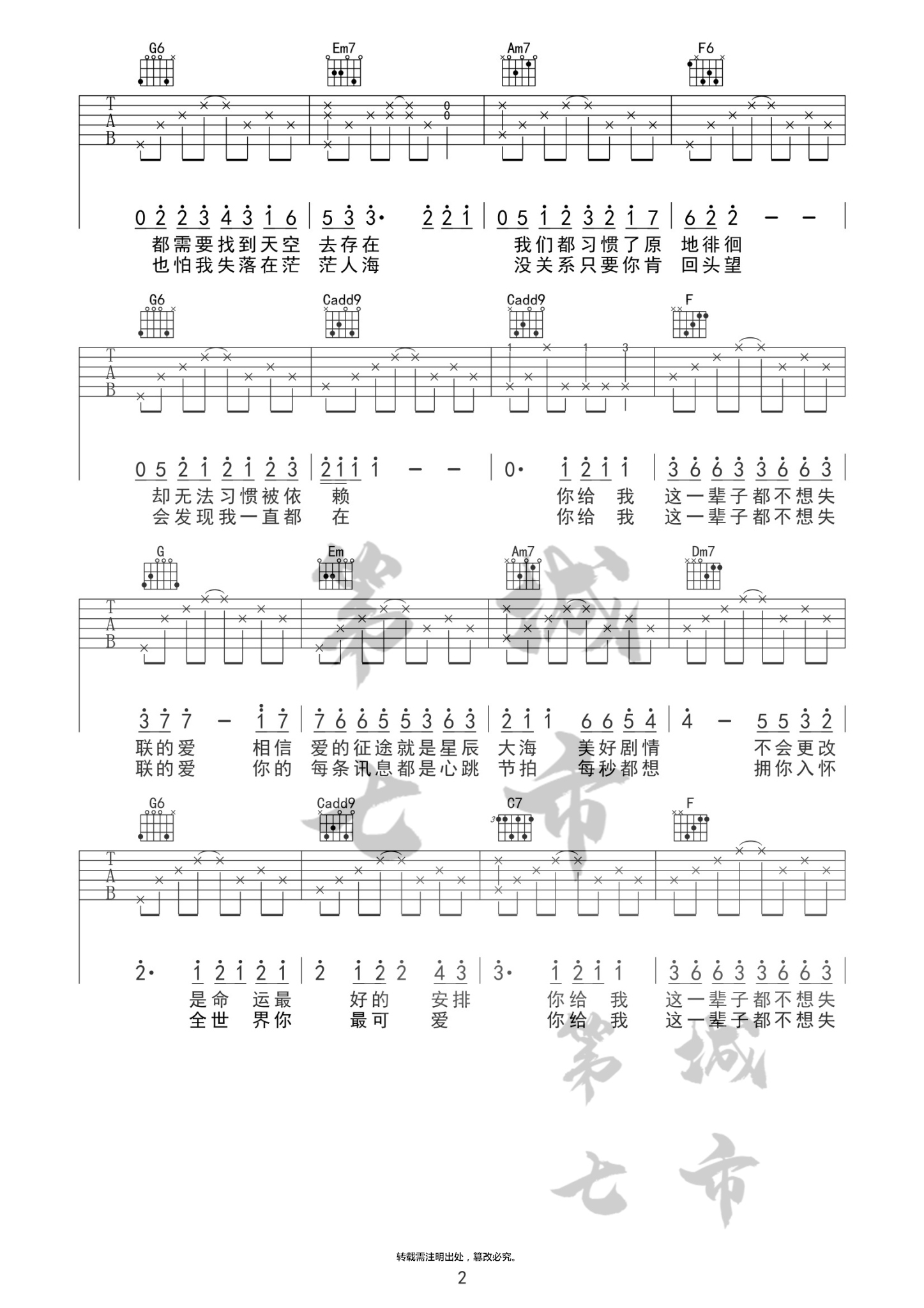 《永不失联的爱吉他谱》_单依纯_C调 图二