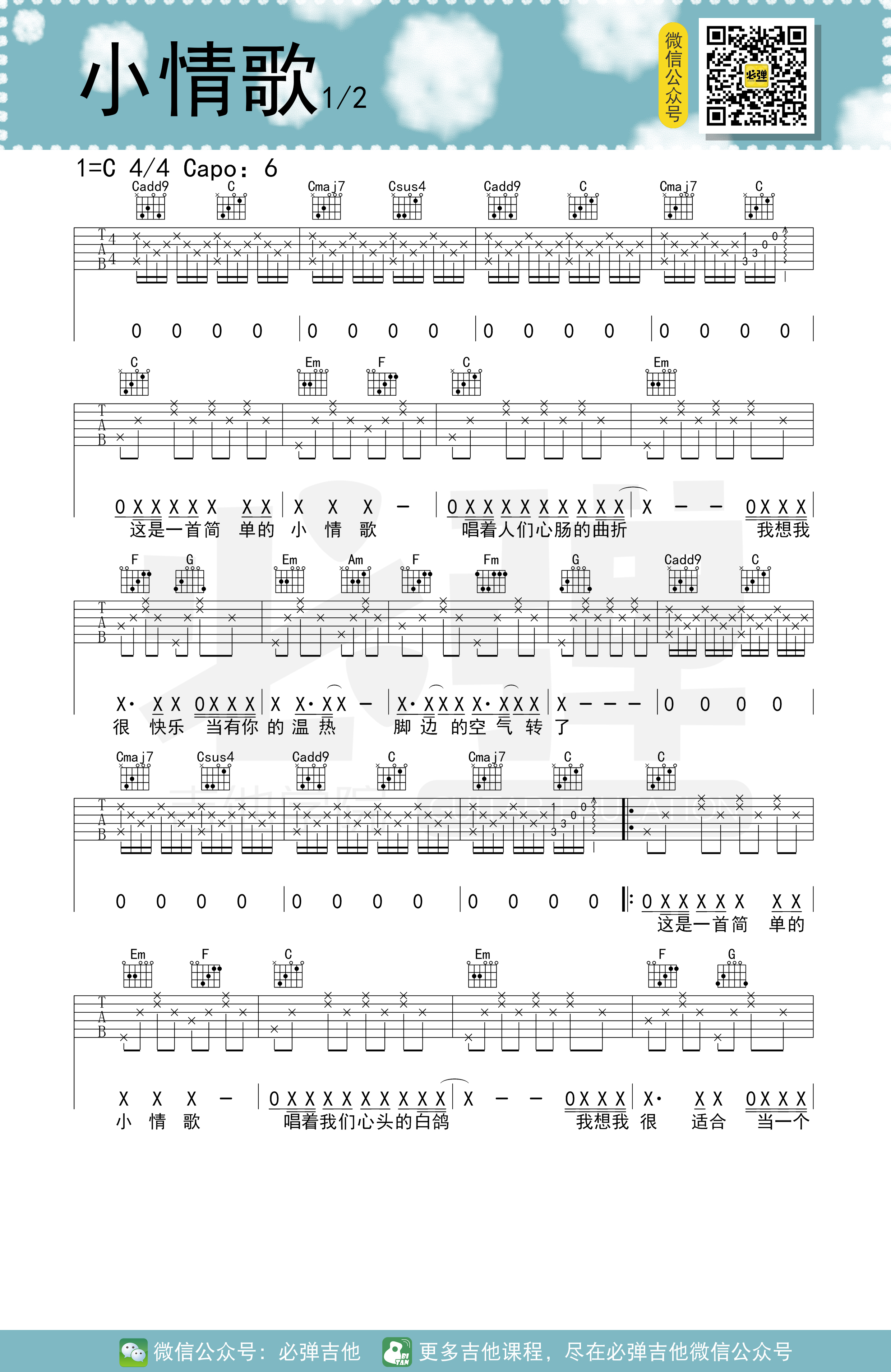 《小情歌吉他谱》_苏打绿_C调 图一