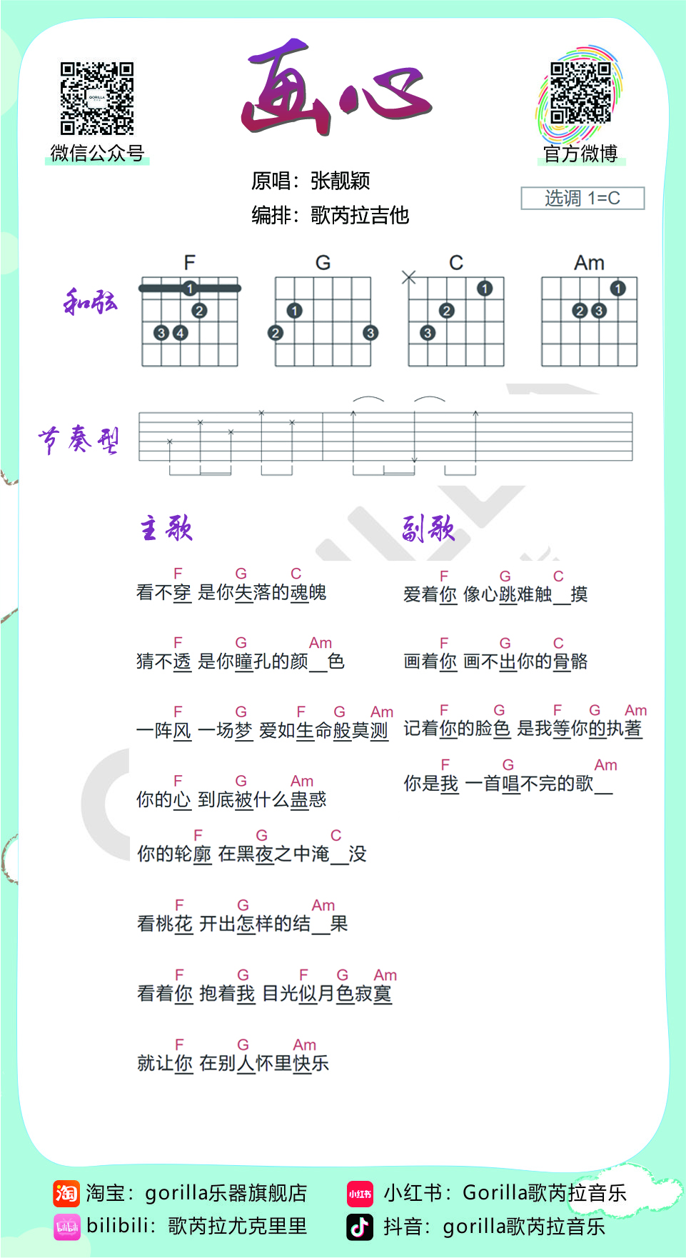 《画心吉他谱》_张靓颖_C调 图一