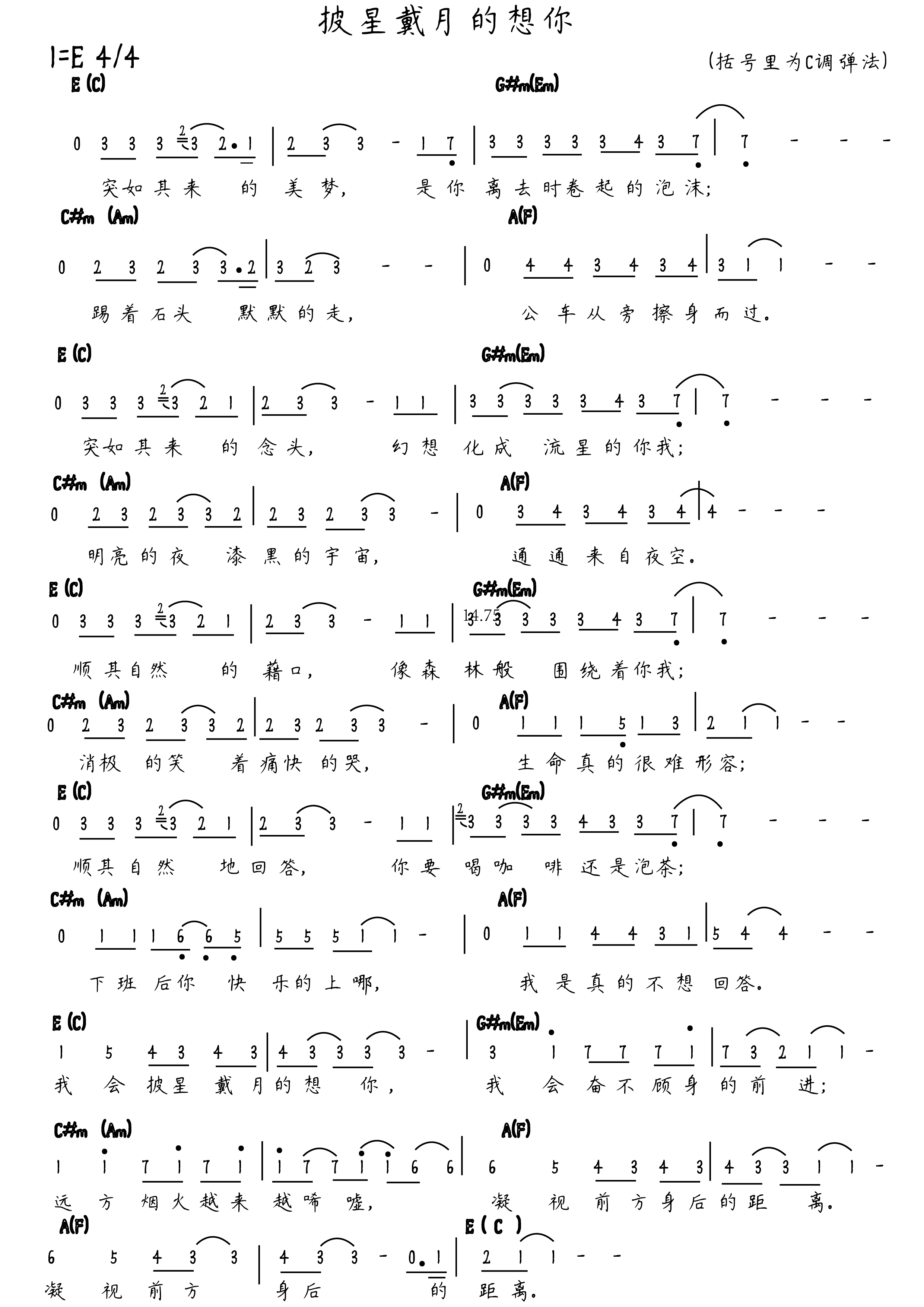 《披星戴月的想你吉他谱》_告五人_E调 图一