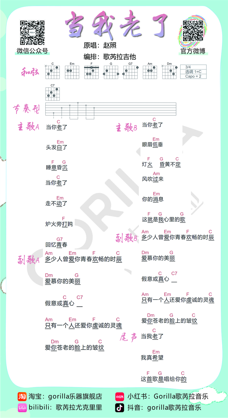 《当你老了吉他谱》_赵照_C调 图一