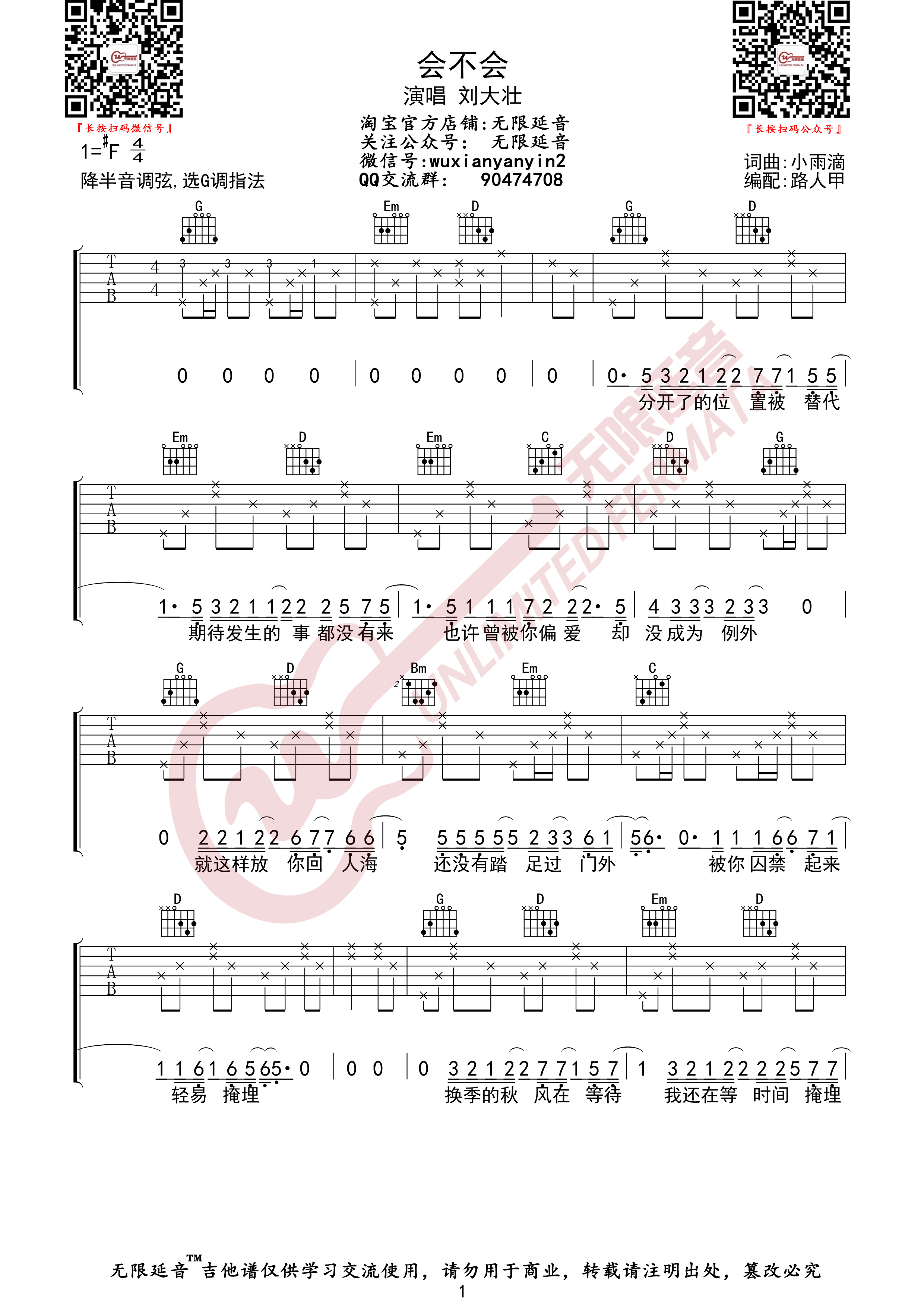 《会不会吉他谱》_刘大壮_G调 图一