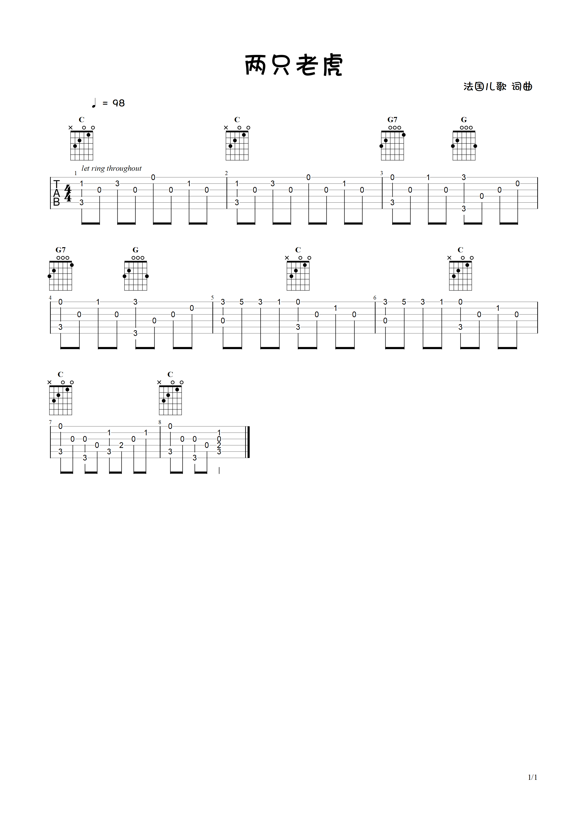 《两只老虎吉他谱》_群星_C调 图一