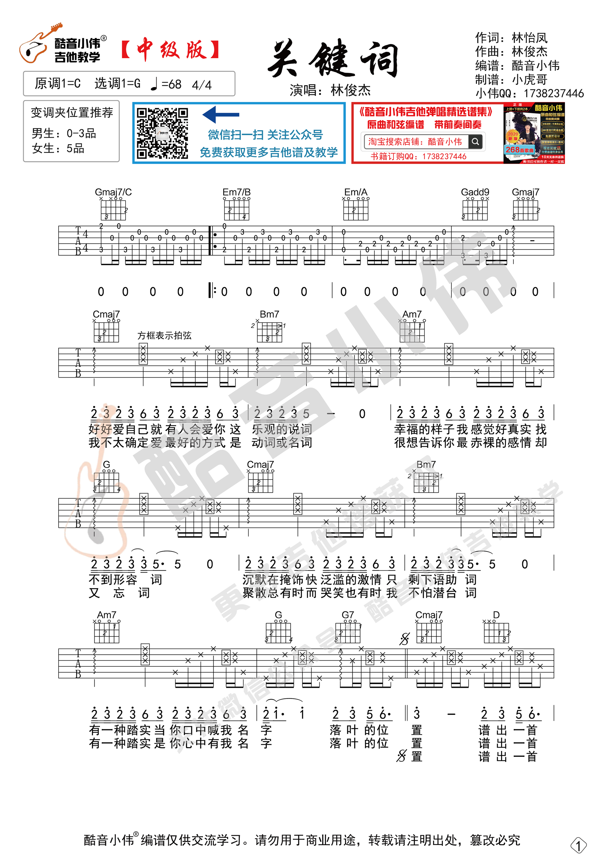 《关键词吉他谱》_林俊杰_G调 图一