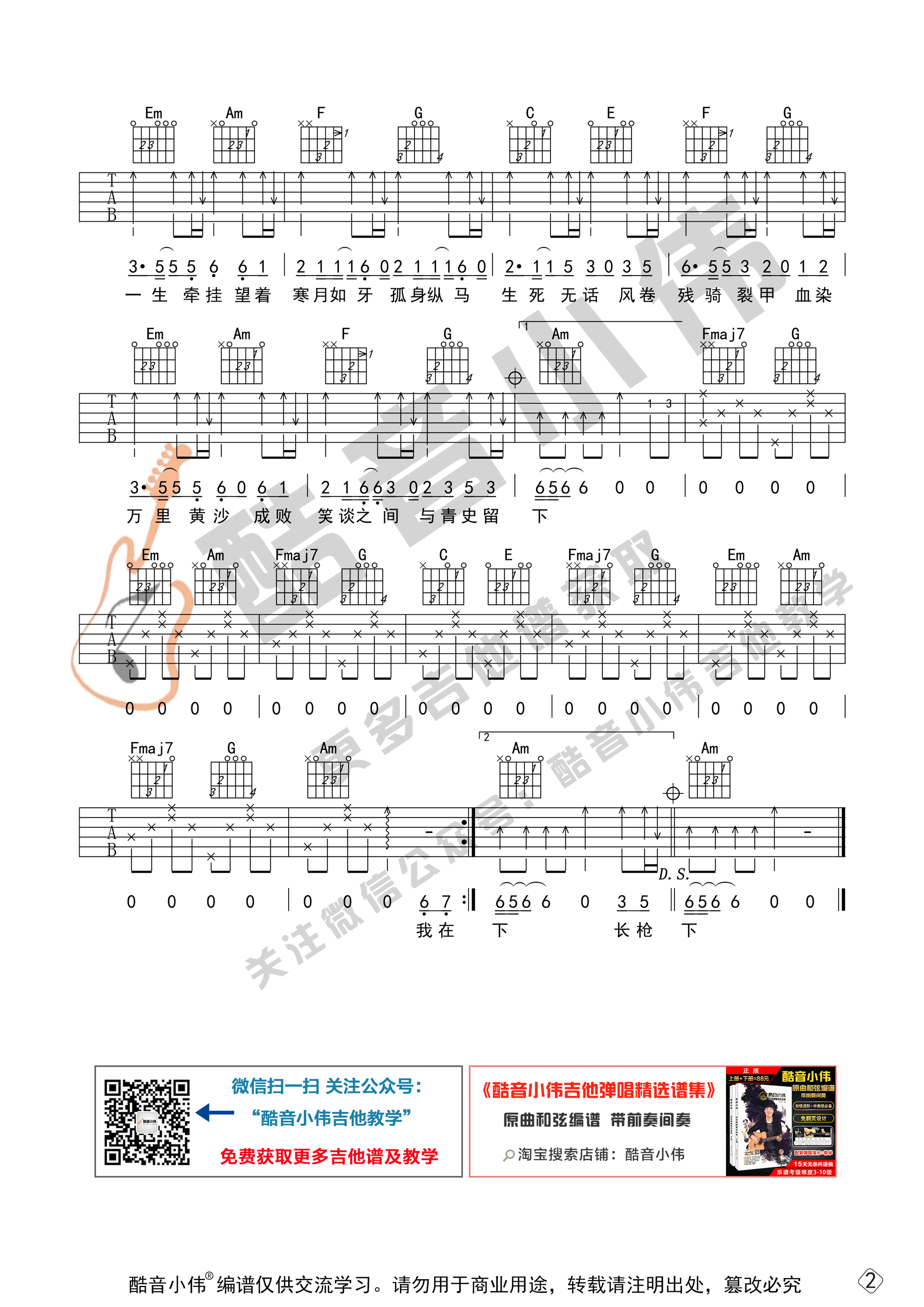 《踏山河吉他谱》_是七叔呢_C调 图二