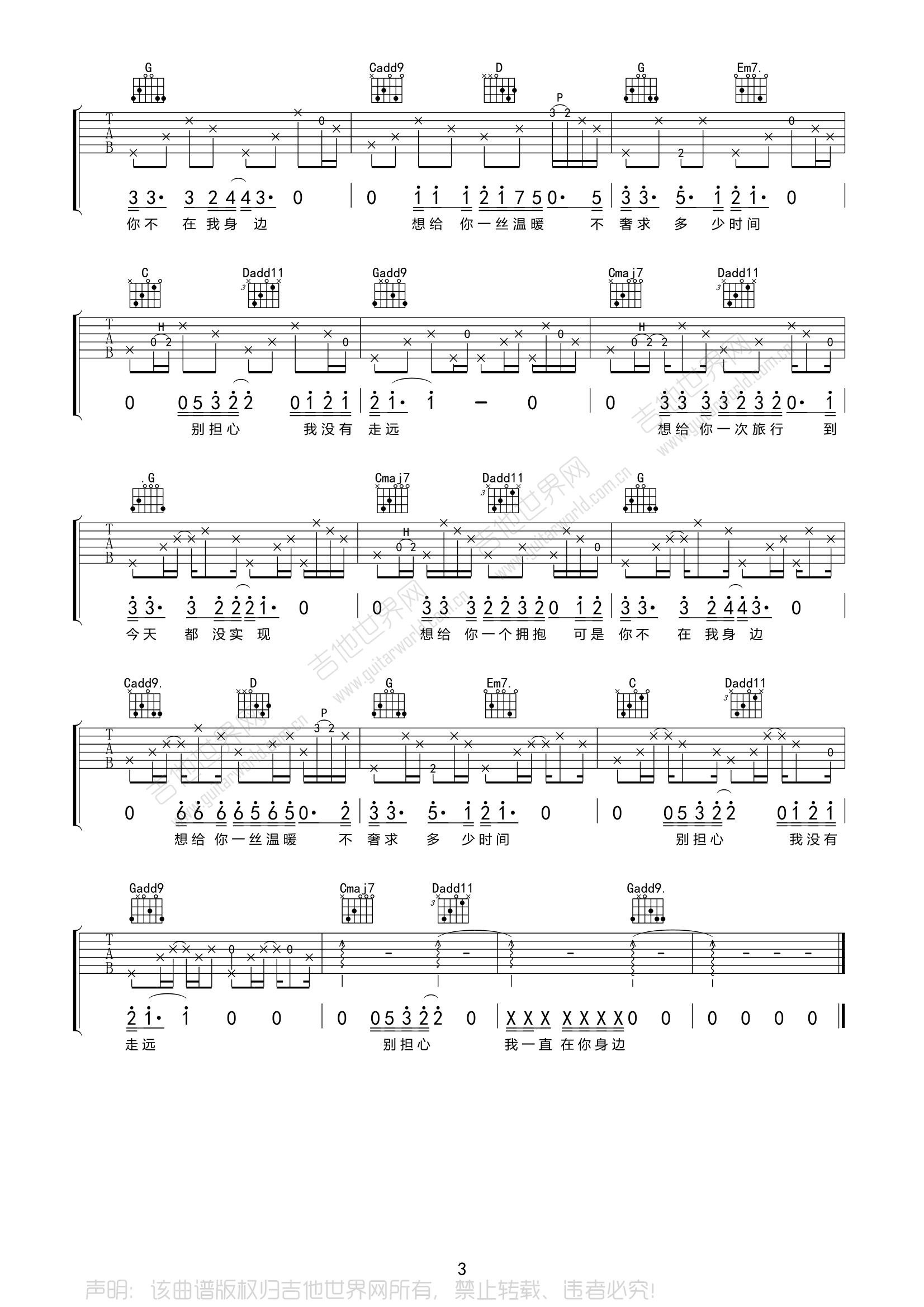 《差你一次旅行吉他谱》_翁大涵_G调 图三