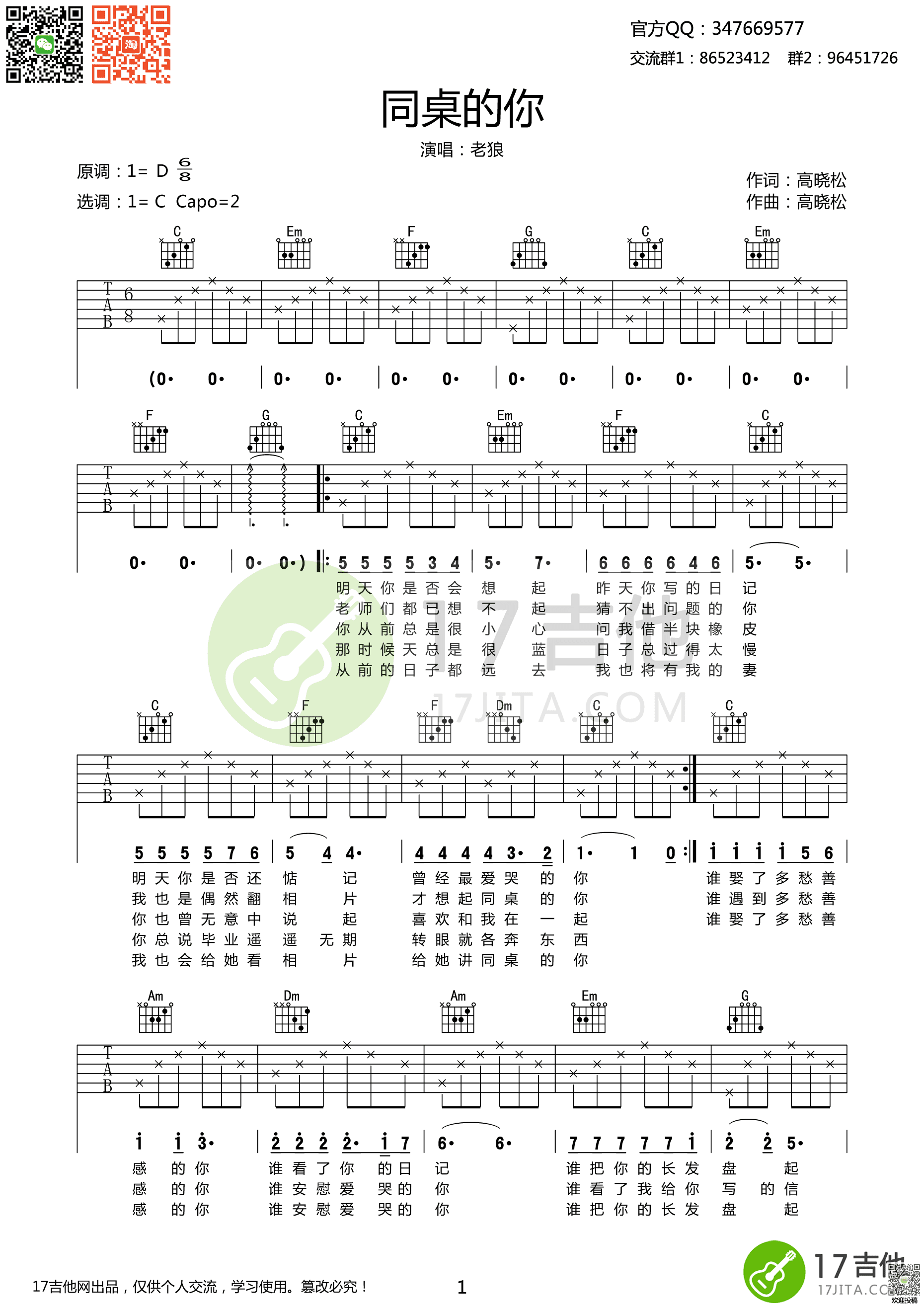 同桌的你吉他谱_阿涛_C调指弹 - 吉他世界