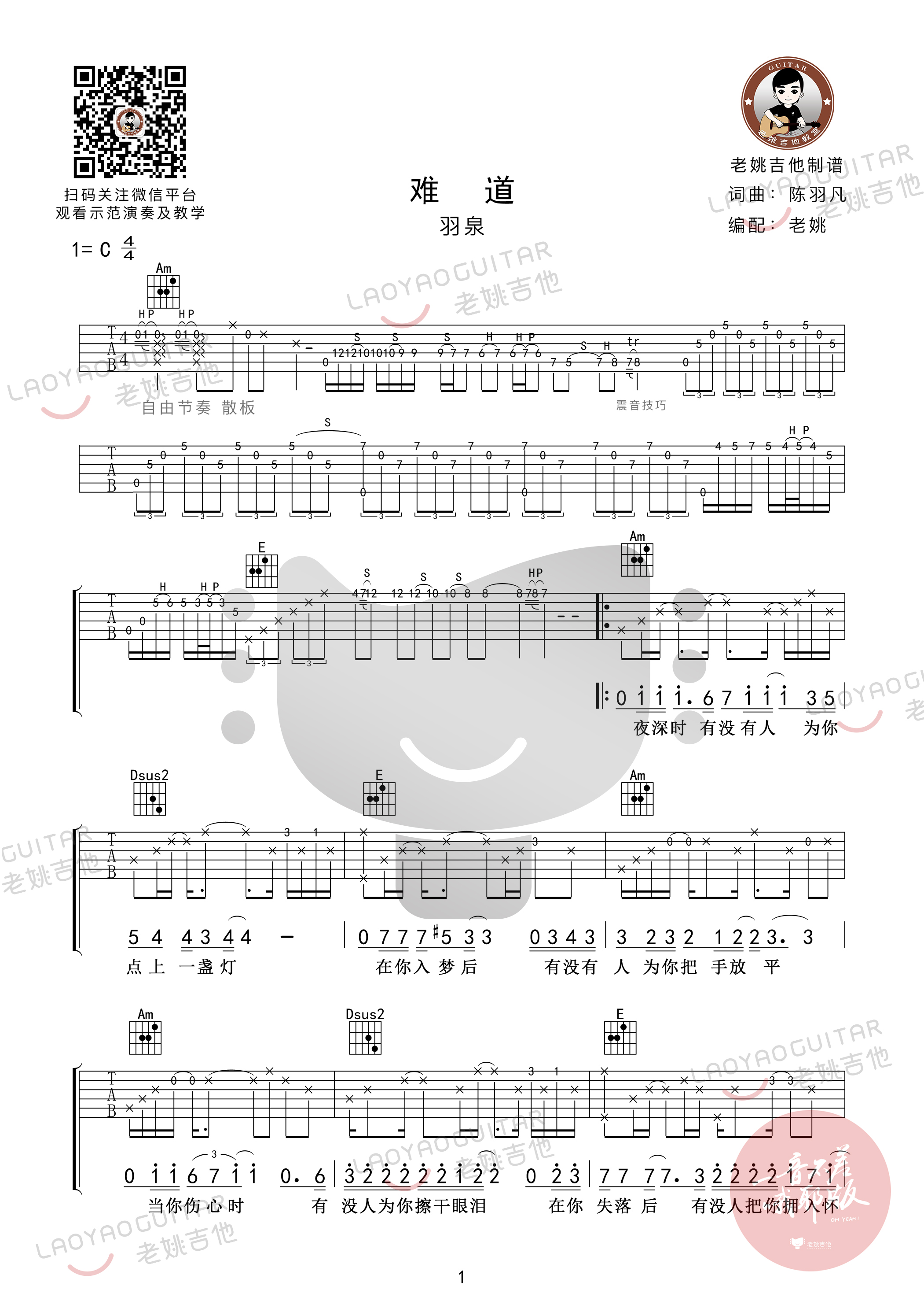 难道吉他谱,原版歌曲,简单C调弹唱教学,六线谱指弹简谱3张图