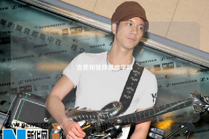 吉他和弦伴唱难学吗